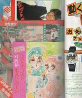 週刊少女フレンド　昭和56年1号　昭和56年1月5日号　表紙画・吉田まゆみ