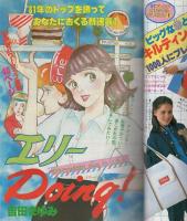 週刊少女フレンド　昭和56年1号　昭和56年1月5日号　表紙画・吉田まゆみ