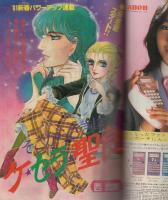 週刊少女フレンド　昭和56年1号　昭和56年1月5日号　表紙画・吉田まゆみ