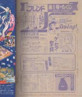 週刊少女フレンド　昭和56年1号　昭和56年1月5日号　表紙画・吉田まゆみ