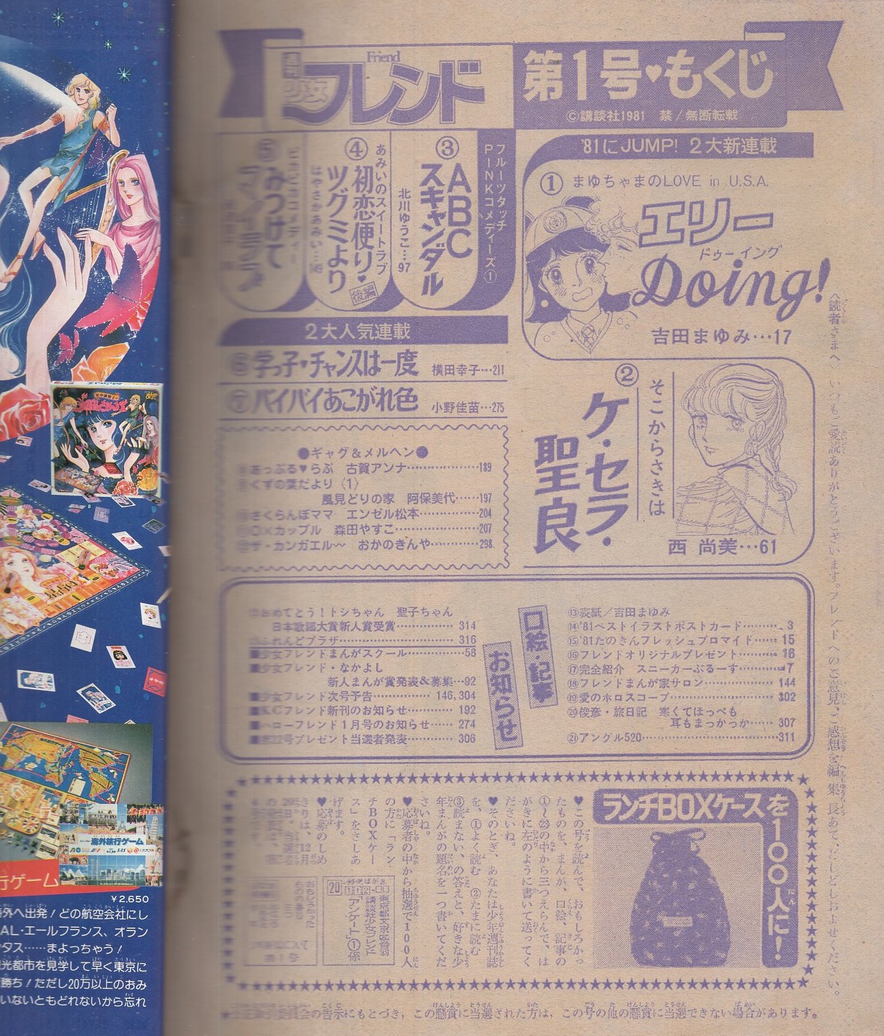 メーカー公式 01 週刊少女フレンド 1978年5月5日号 板本こうこ 別府ちづ子 森永真里 吉田まゆみ 西尚美 他連載 Www Pekinmotors Com Ar
