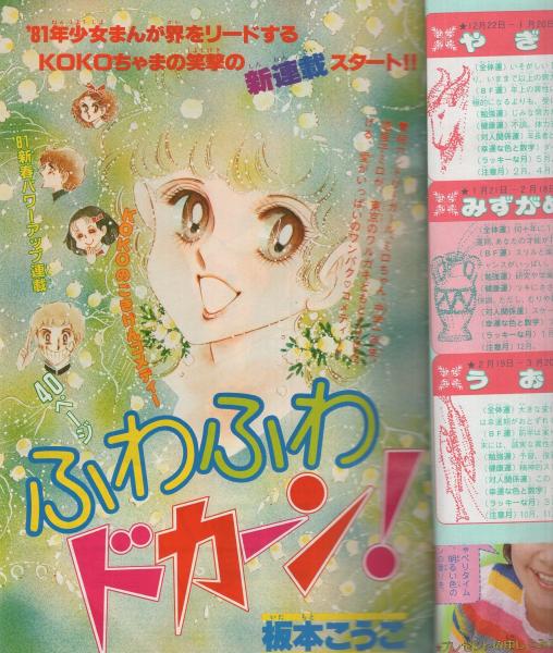 【中古】 恋してミュータント ３/講談社/板本こうこ 講談社X文庫ティーンズハート1987－2006｜嵯峨景子