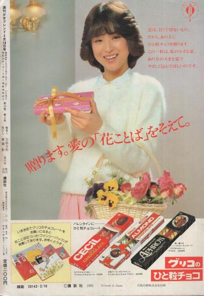週刊少女フレンド 昭和56年4号 昭和56年2月10日号 表紙画・大和