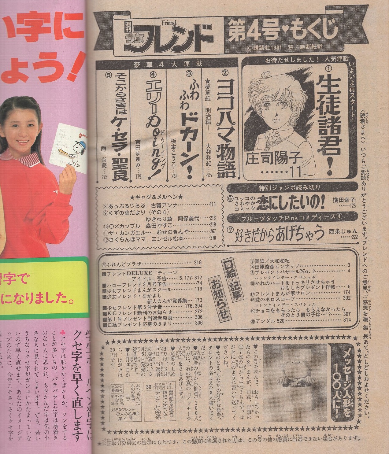 週刊少女フレンド 昭和56年4号 昭和56年2月10日号 表紙画・大和
