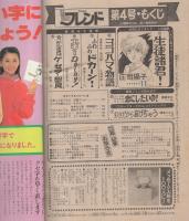 週刊少女フレンド　昭和56年4号　昭和56年2月10日号　表紙画・大和和紀