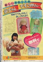 週刊少女フレンド　昭和56年6号　昭和56年3月5日号　表紙画・はやさかみい