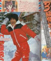 週刊少女フレンド　昭和56年6号　昭和56年3月5日号　表紙画・はやさかみい