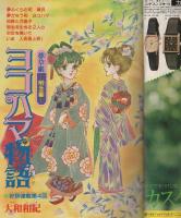 週刊少女フレンド　昭和56年6号　昭和56年3月5日号　表紙画・はやさかみい