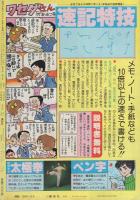 週刊少女フレンド　昭和56年18号　昭和56年9月5日号　表紙画・庄司陽子