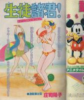 週刊少女フレンド　昭和56年18号　昭和56年9月5日号　表紙画・庄司陽子