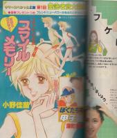週刊少女フレンド　昭和56年18号　昭和56年9月5日号　表紙画・庄司陽子