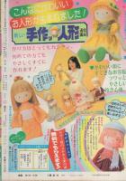 週刊少女フレンド　昭和56年19号　昭和56年9月20日号　表紙画・西尚美