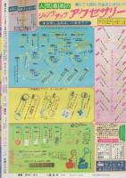 週刊少女フレンド　昭和56年20号　昭和56年10月5日号　表紙画・大和和紀