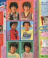 週刊少女フレンド　昭和56年20号　昭和56年10月5日号　表紙画・大和和紀