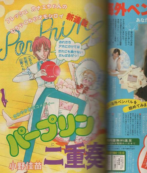 週刊少女フレンド 昭和56年20号 昭和56年10月5日号 表紙画・大和