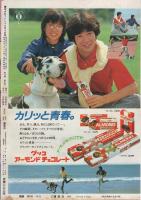 週刊少女フレンド　昭和56年22号　昭和56年11月5日号　表紙画・吉田まゆみ