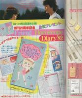 週刊少女フレンド　昭和56年22号　昭和56年11月5日号　表紙画・吉田まゆみ