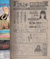 週刊少女フレンド　昭和56年22号　昭和56年11月5日号　表紙画・吉田まゆみ