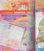 週刊少女フレンド　昭和56年23号　昭和56年11月20日号　表紙画・はやさかあみい