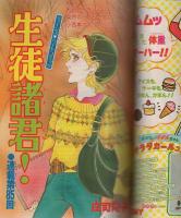 週刊少女フレンド　昭和56年23号　昭和56年11月20日号　表紙画・はやさかあみい