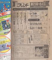 週刊少女フレンド　昭和56年23号　昭和56年11月20日号　表紙画・はやさかあみい