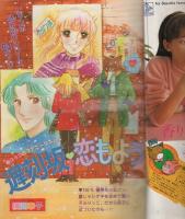 週刊少女フレンド　昭和56年24号　昭和56年12月5日号　表紙画・庄司陽子