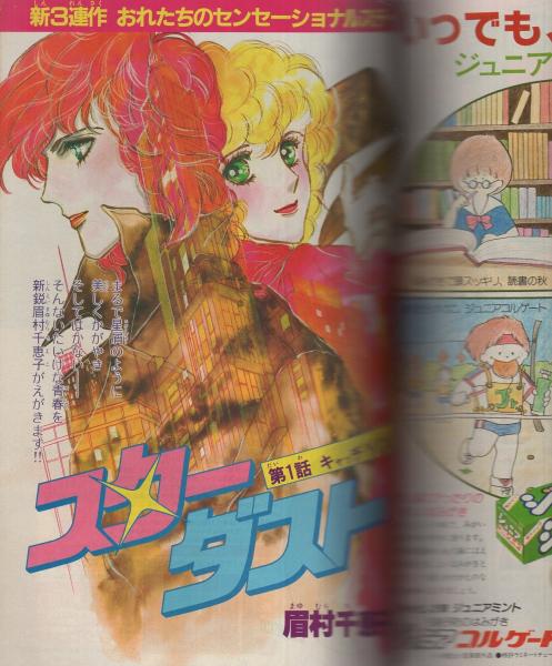 週刊少女フレンド 昭和56年24号 昭和56年12月5日号 表紙画・庄司陽子 週刊少女フレンド 昭和56年24号 昭和56年12月5日号 表紙画・庄司陽子