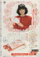 週刊少女フレンド　昭和57年4号　昭和57年2月5日号　表紙画・西尚美
