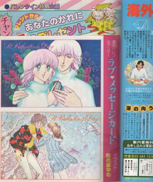 ○【雑誌】スタッフ - STUFF・1982/創刊号◇デザイン：テリー