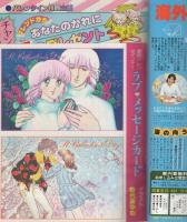 週刊少女フレンド　昭和57年4号　昭和57年2月5日号　表紙画・西尚美