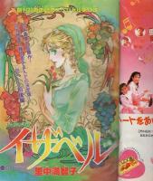 週刊少女フレンド　昭和57年4号　昭和57年2月5日号　表紙画・西尚美
