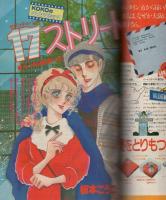 週刊少女フレンド　昭和57年4号　昭和57年2月5日号　表紙画・西尚美