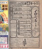 週刊少女フレンド　昭和57年4号　昭和57年2月5日号　表紙画・西尚美