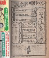 週刊少女フレンド　昭和57年6号　昭和57年3月5日号　表紙画・大和和紀