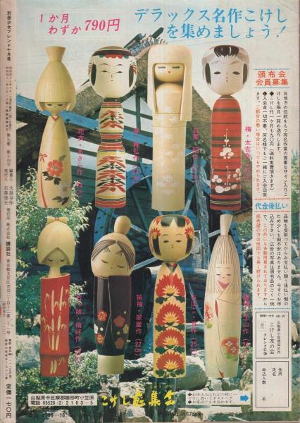 別冊少女フレンド 昭和48年10月号 表紙画・水森亜土(〈口絵 亜土