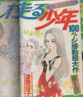 別冊少女フレンド 昭和48年10月号 表紙画・水森亜土(〈口絵 亜土