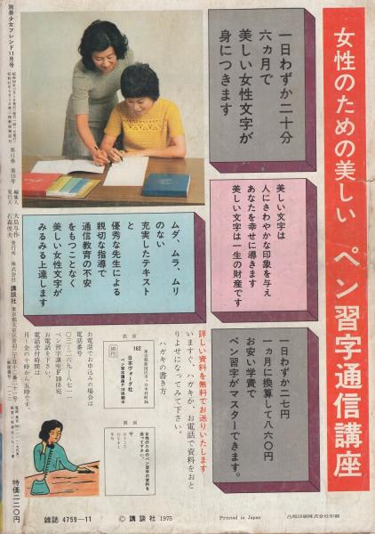 別冊少女フレンド 昭和50年11月号 表紙画 水森亜土 口絵 和歌子と秋生の舞扇シール 画 森谷幸子 キョロコのファンタジー 11月 ふたり 画 文月今日子 ヒットソングナウ 11月 山口百恵 読切 神奈幸子 プラサに咲くバラ 60頁カラーあり 桜木孝子 ポーレット 別冊少女フレンド 昭和50年11月号 表紙画 水森亜土 口絵 和歌子と秋生の舞扇シール 画 森谷幸子 キョロコのファンタジー 11月 ふたり 画 文月今日子 ヒットソングナウ 11月 山口百恵 読切 神奈幸子 プラサに咲くバラ 60頁カラーあり 桜木孝子 ポーレット