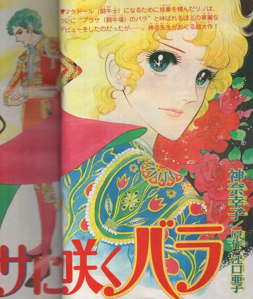 別冊少女フレンド 昭和50年11月号 表紙画・水森亜土(〈口絵