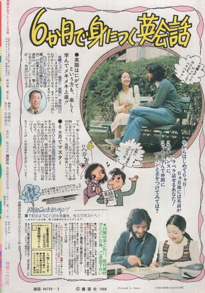月刊別冊少女フレンド 昭和55年2月号 表紙画・美村あきの(〈口絵