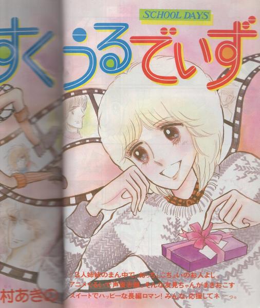 月刊別冊少女フレンド 昭和55年2月号 表紙画・美村あきの(〈口絵