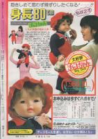 月刊別冊少女フレンド　昭和55年4月号　表紙画・美村あきの