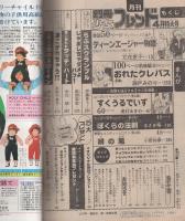 月刊別冊少女フレンド　昭和55年4月号　表紙画・美村あきの