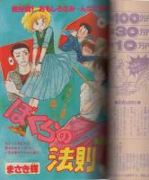 月刊別冊少女フレンド　昭和55年5月号　表紙画・まさき輝