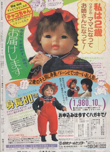 月刊別冊少女フレンド 昭和55年5月号 表紙画・まさき輝(〈読切