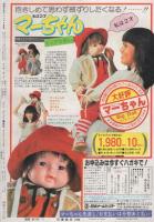 月刊別冊少女フレンド　昭和55年7月号　表紙画・伊藤ゆう