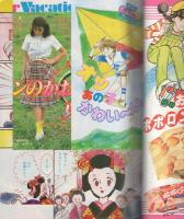 月刊別冊少女フレンド　昭和55年7月号　表紙画・伊藤ゆう