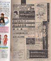 月刊別冊少女フレンド　昭和55年7月号　表紙画・伊藤ゆう