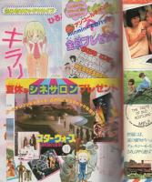 月刊別冊少女フレンド 昭和55年8月号 表紙画・真柴ひろみ(〈読切