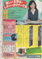 月刊別冊少女フレンド　昭和55年10月号　表紙画・美村あきの