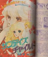 月刊別冊少女フレンド　昭和55年10月号　表紙画・美村あきの